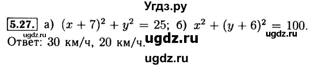 ГДЗ (Решебник №2 к задачнику 2015) по алгебре 9 класс (Учебник, Задачник) Мордкович А.Г. / § 5 / 5.27