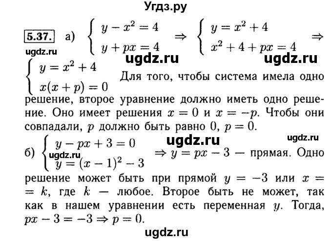 ГДЗ (Решебник №2 к задачнику 2015) по алгебре 9 класс (Учебник, Задачник) Мордкович А.Г. / § 5 / 5.37