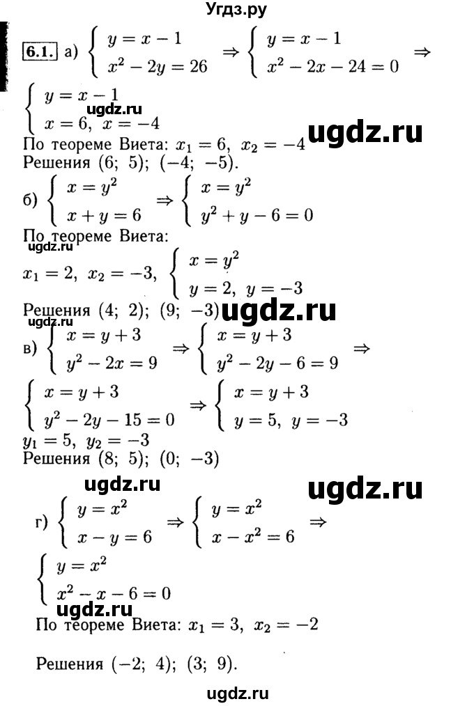 ГДЗ (Решебник №2 к задачнику 2015) по алгебре 9 класс (Учебник, Задачник) Мордкович А.Г. / § 6 / 6.1