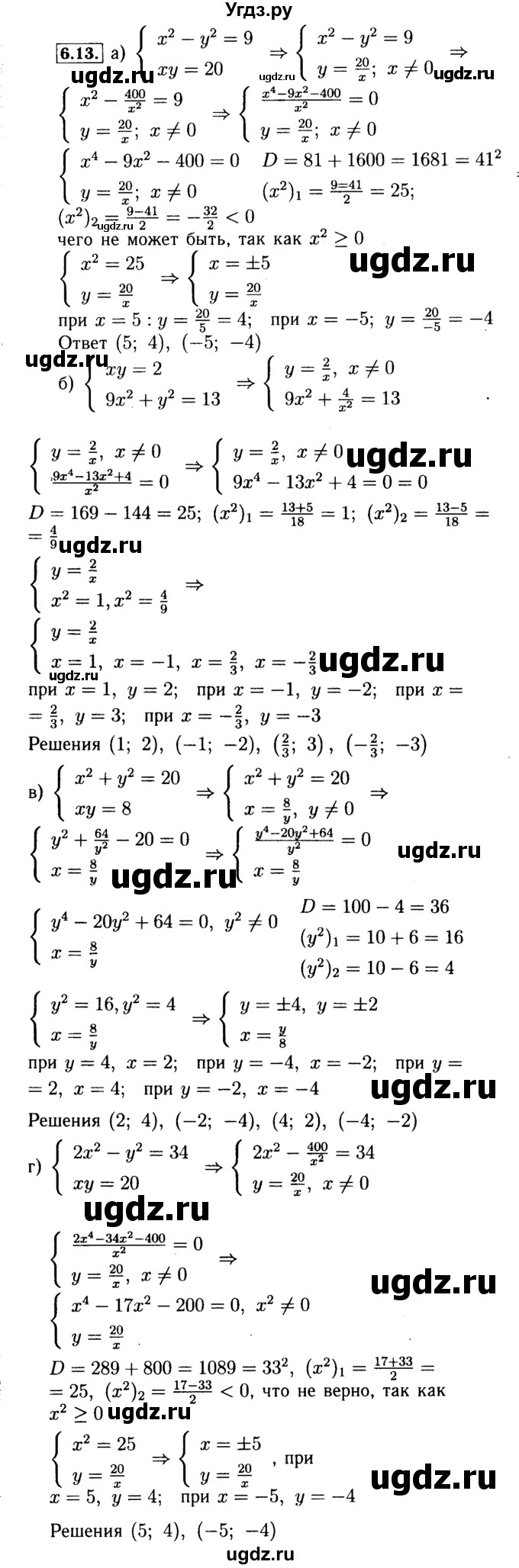 ГДЗ (Решебник №2 к задачнику 2015) по алгебре 9 класс (Учебник, Задачник) Мордкович А.Г. / § 6 / 6.13