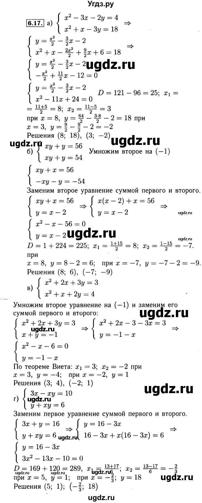 ГДЗ (Решебник №2 к задачнику 2015) по алгебре 9 класс (Учебник, Задачник) Мордкович А.Г. / § 6 / 6.17