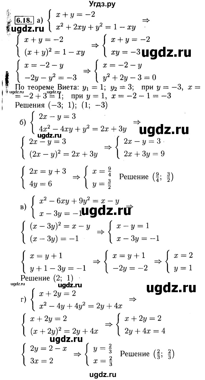 ГДЗ (Решебник №2 к задачнику 2015) по алгебре 9 класс (Учебник, Задачник) Мордкович А.Г. / § 6 / 6.18