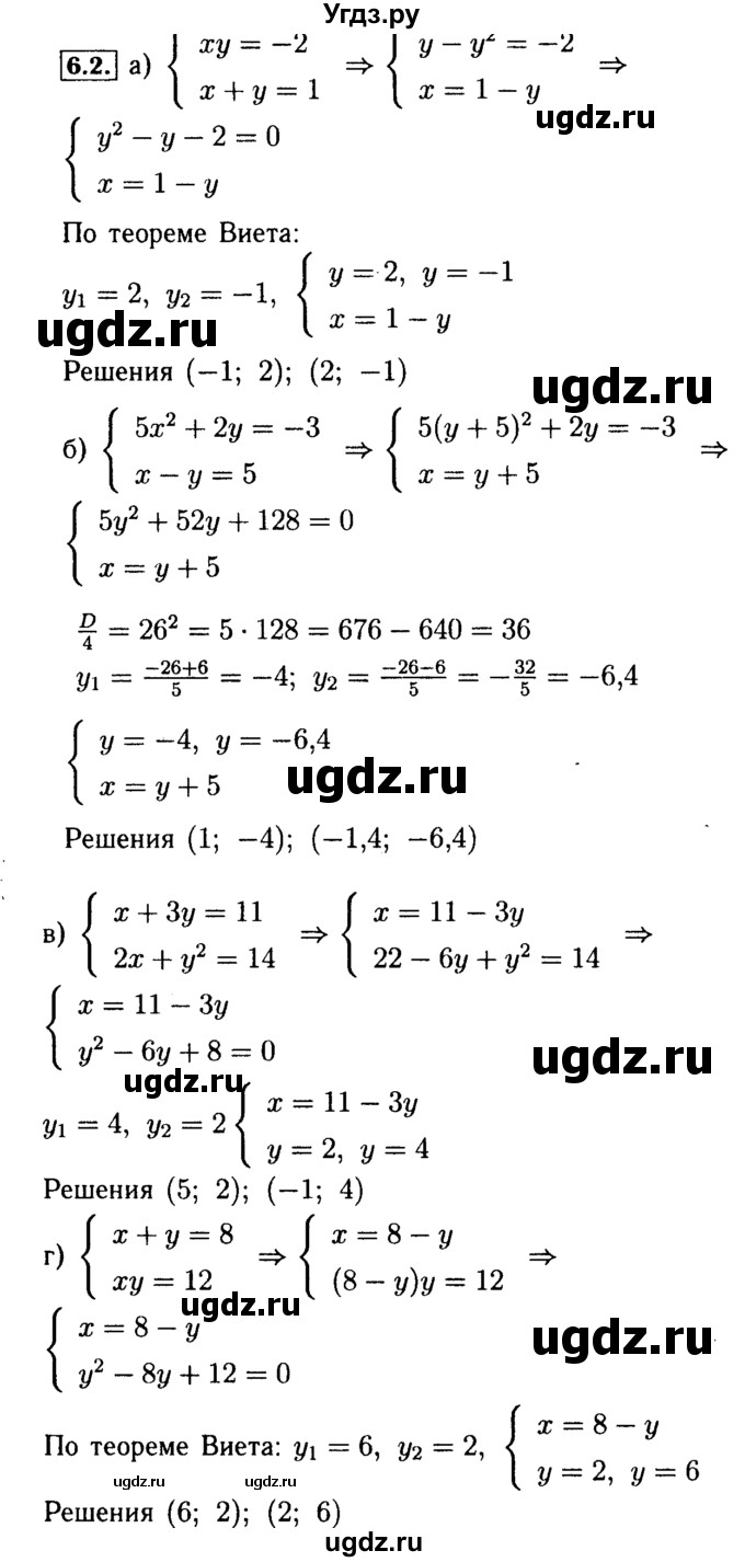 ГДЗ (Решебник №2 к задачнику 2015) по алгебре 9 класс (Учебник, Задачник) Мордкович А.Г. / § 6 / 6.2