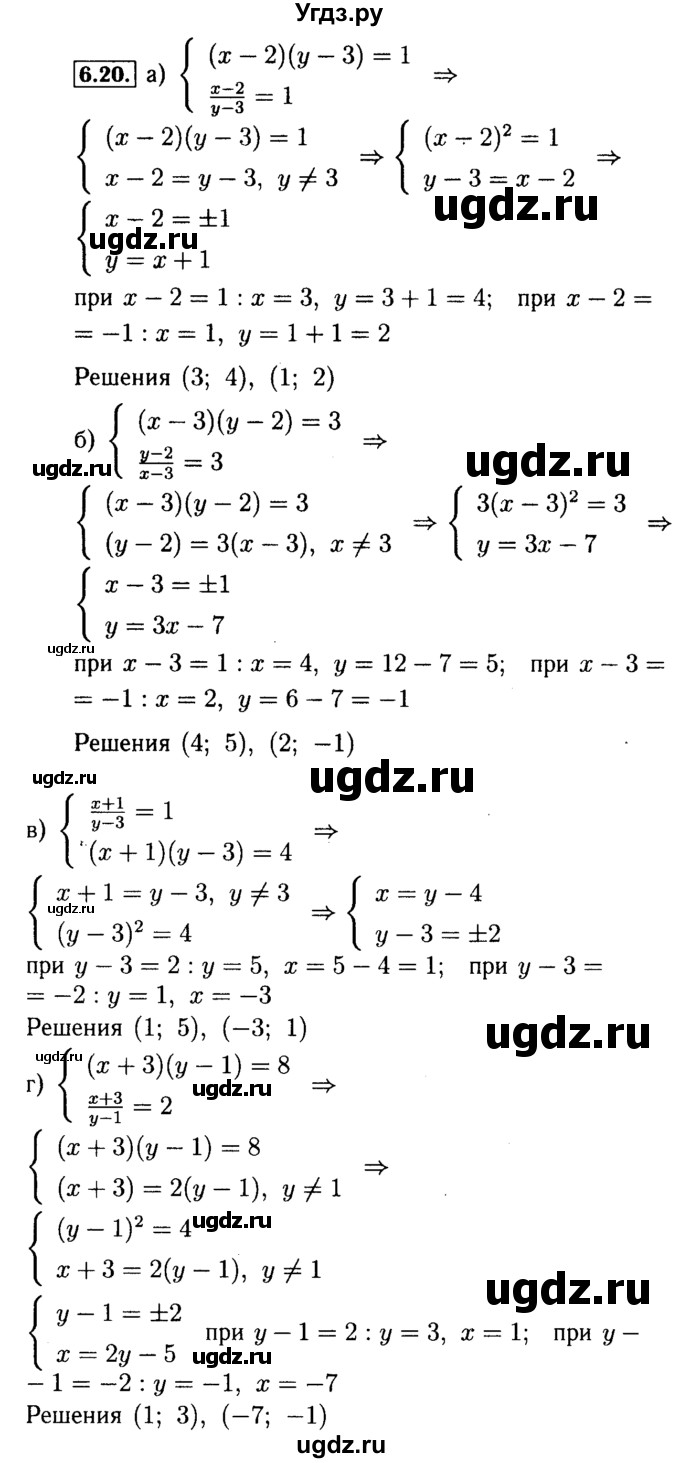 ГДЗ (Решебник №2 к задачнику 2015) по алгебре 9 класс (Учебник, Задачник) Мордкович А.Г. / § 6 / 6.20