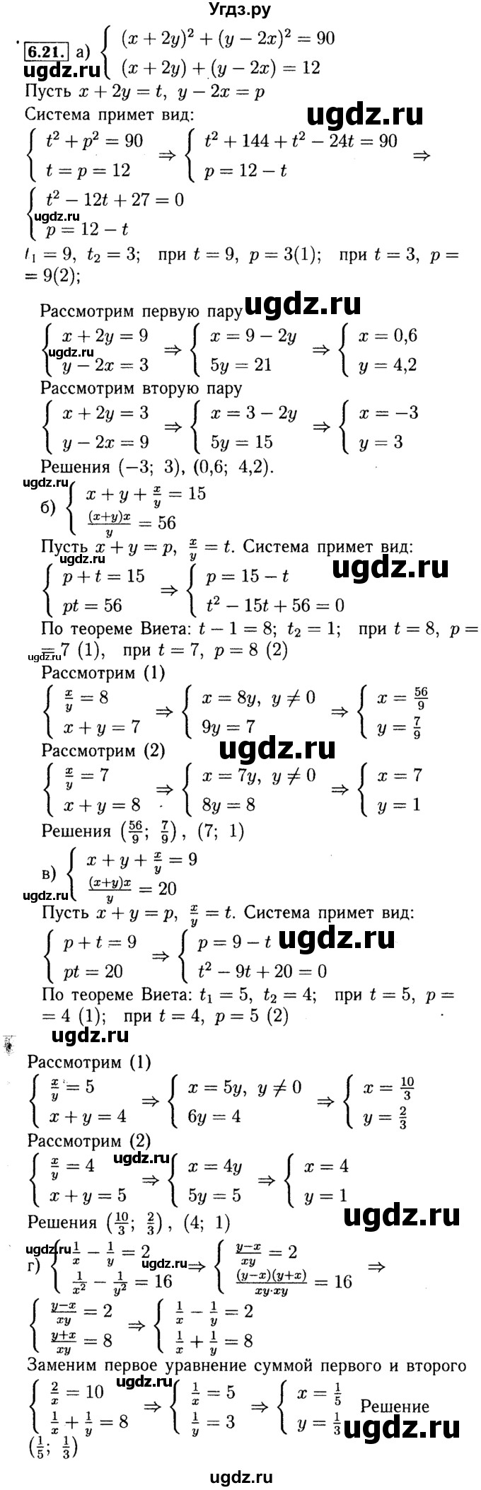 ГДЗ (Решебник №2 к задачнику 2015) по алгебре 9 класс (Учебник, Задачник) Мордкович А.Г. / § 6 / 6.21