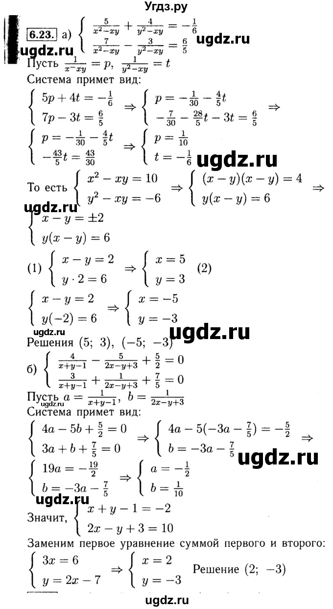 ГДЗ (Решебник №2 к задачнику 2015) по алгебре 9 класс (Учебник, Задачник) Мордкович А.Г. / § 6 / 6.23