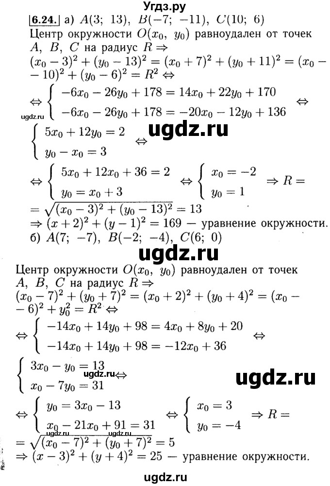 ГДЗ (Решебник №2 к задачнику 2015) по алгебре 9 класс (Учебник, Задачник) Мордкович А.Г. / § 6 / 6.24