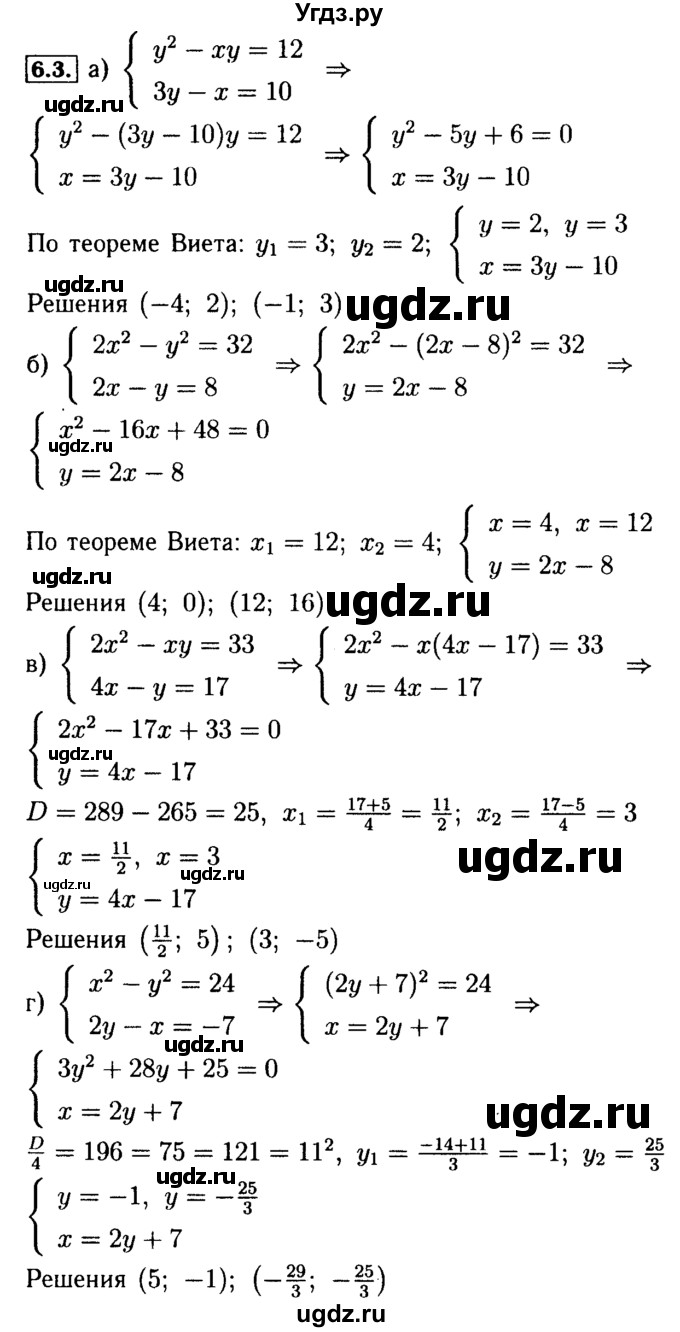 ГДЗ (Решебник №2 к задачнику 2015) по алгебре 9 класс (Учебник, Задачник) Мордкович А.Г. / § 6 / 6.3