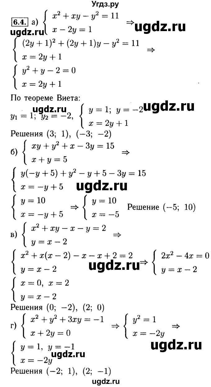 ГДЗ (Решебник №2 к задачнику 2015) по алгебре 9 класс (Учебник, Задачник) Мордкович А.Г. / § 6 / 6.4