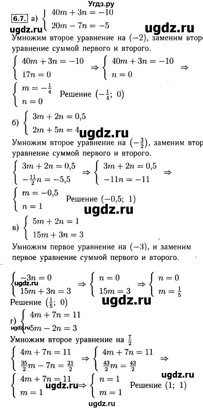 ГДЗ (Решебник №2 к задачнику 2015) по алгебре 9 класс (Учебник, Задачник) Мордкович А.Г. / § 6 / 6.7