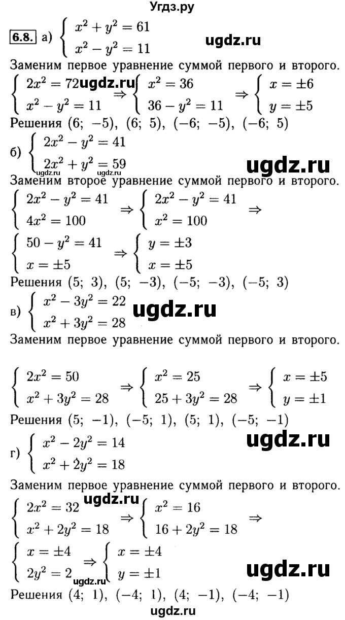 ГДЗ (Решебник №2 к задачнику 2015) по алгебре 9 класс (Учебник, Задачник) Мордкович А.Г. / § 6 / 6.8