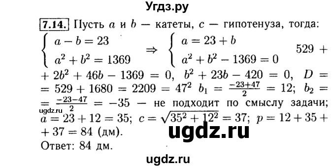 ГДЗ (Решебник №2 к задачнику 2015) по алгебре 9 класс (Учебник, Задачник) Мордкович А.Г. / § 7 / 7.14