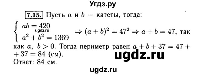 ГДЗ (Решебник №2 к задачнику 2015) по алгебре 9 класс (Учебник, Задачник) Мордкович А.Г. / § 7 / 7.15