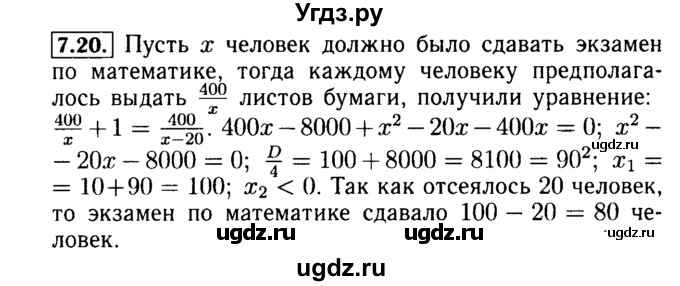 ГДЗ (Решебник №2 к задачнику 2015) по алгебре 9 класс (Учебник, Задачник) Мордкович А.Г. / § 7 / 7.20