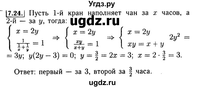 ГДЗ (Решебник №2 к задачнику 2015) по алгебре 9 класс (Учебник, Задачник) Мордкович А.Г. / § 7 / 7.24