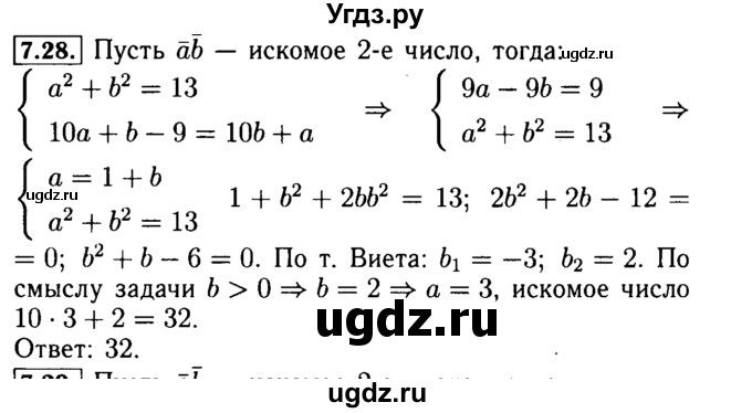 ГДЗ (Решебник №2 к задачнику 2015) по алгебре 9 класс (Учебник, Задачник) Мордкович А.Г. / § 7 / 7.28