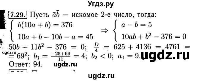 ГДЗ (Решебник №2 к задачнику 2015) по алгебре 9 класс (Учебник, Задачник) Мордкович А.Г. / § 7 / 7.29