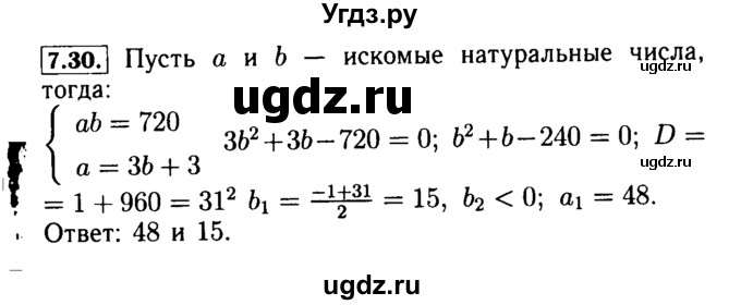 ГДЗ (Решебник №2 к задачнику 2015) по алгебре 9 класс (Учебник, Задачник) Мордкович А.Г. / § 7 / 7.30