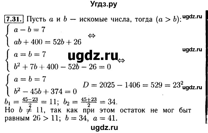 ГДЗ (Решебник №2 к задачнику 2015) по алгебре 9 класс (Учебник, Задачник) Мордкович А.Г. / § 7 / 7.31