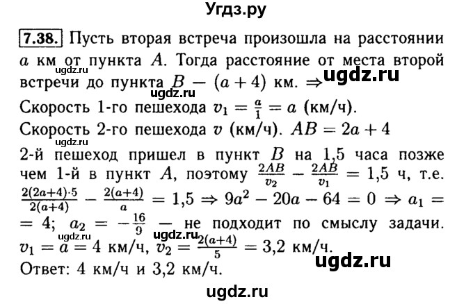 ГДЗ (Решебник №2 к задачнику 2015) по алгебре 9 класс (Учебник, Задачник) Мордкович А.Г. / § 7 / 7.38