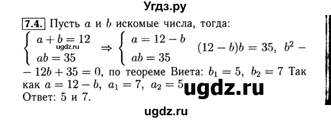 ГДЗ (Решебник №2 к задачнику 2015) по алгебре 9 класс (Учебник, Задачник) Мордкович А.Г. / § 7 / 7.4