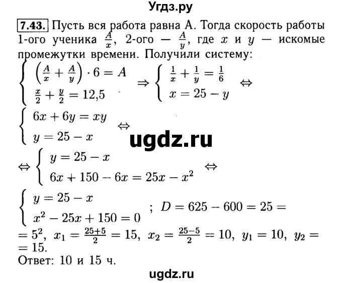ГДЗ (Решебник №2 к задачнику 2015) по алгебре 9 класс (Учебник, Задачник) Мордкович А.Г. / § 7 / 7.43