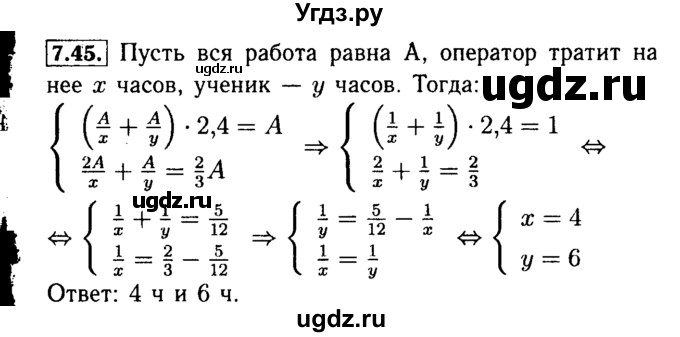 ГДЗ (Решебник №2 к задачнику 2015) по алгебре 9 класс (Учебник, Задачник) Мордкович А.Г. / § 7 / 7.45