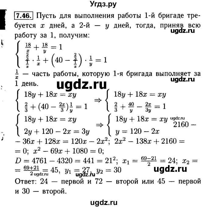 ГДЗ (Решебник №2 к задачнику 2015) по алгебре 9 класс (Учебник, Задачник) Мордкович А.Г. / § 7 / 7.46