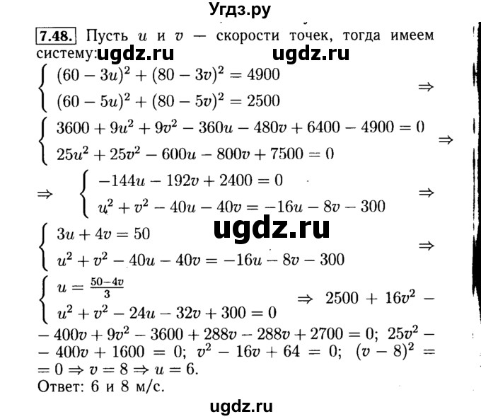 ГДЗ (Решебник №2 к задачнику 2015) по алгебре 9 класс (Учебник, Задачник) Мордкович А.Г. / § 7 / 7.48