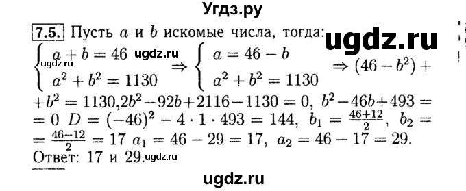 ГДЗ (Решебник №2 к задачнику 2015) по алгебре 9 класс (Учебник, Задачник) Мордкович А.Г. / § 7 / 7.5
