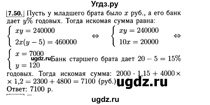 ГДЗ (Решебник №2 к задачнику 2015) по алгебре 9 класс (Учебник, Задачник) Мордкович А.Г. / § 7 / 7.50