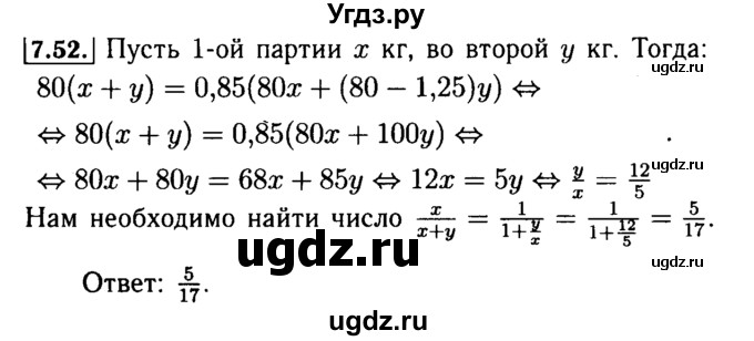ГДЗ (Решебник №2 к задачнику 2015) по алгебре 9 класс (Учебник, Задачник) Мордкович А.Г. / § 7 / 7.52