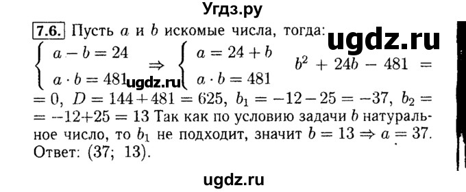 ГДЗ (Решебник №2 к задачнику 2015) по алгебре 9 класс (Учебник, Задачник) Мордкович А.Г. / § 7 / 7.6