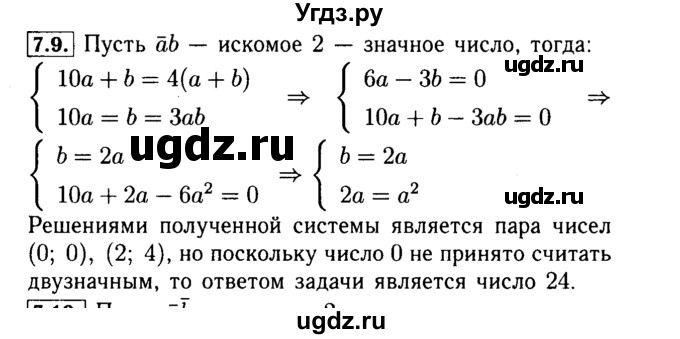ГДЗ (Решебник №2 к задачнику 2015) по алгебре 9 класс (Учебник, Задачник) Мордкович А.Г. / § 7 / 7.9