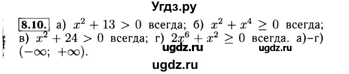 ГДЗ (Решебник №2 к задачнику 2015) по алгебре 9 класс (Учебник, Задачник) Мордкович А.Г. / § 8 / 8.10