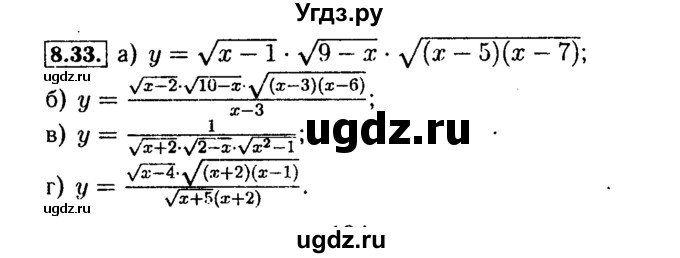 ГДЗ (Решебник №2 к задачнику 2015) по алгебре 9 класс (Учебник, Задачник) Мордкович А.Г. / § 8 / 8.33