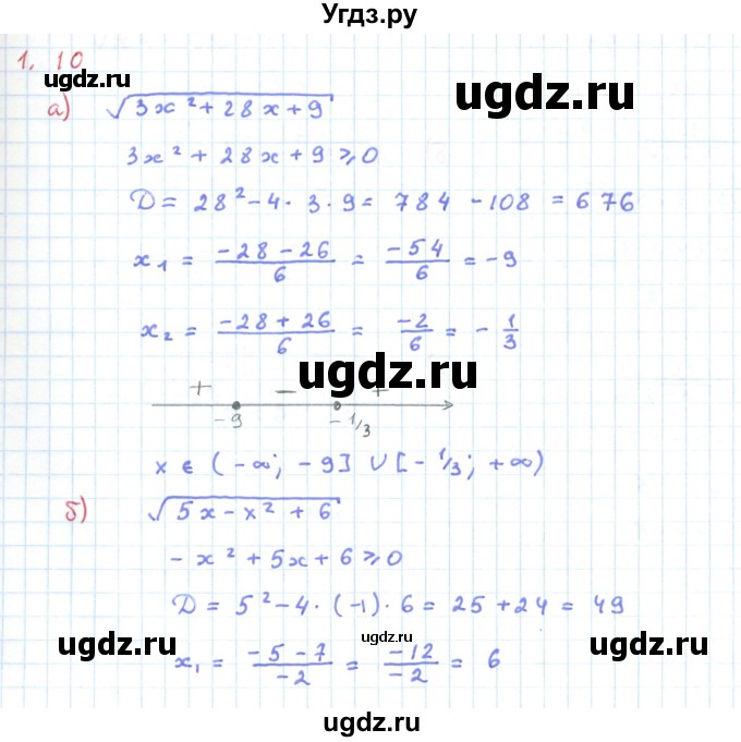ГДЗ (Решебник к задачнику 2019) по алгебре 9 класс (Учебник, Задачник) Мордкович А.Г. / § 1 / 1.10