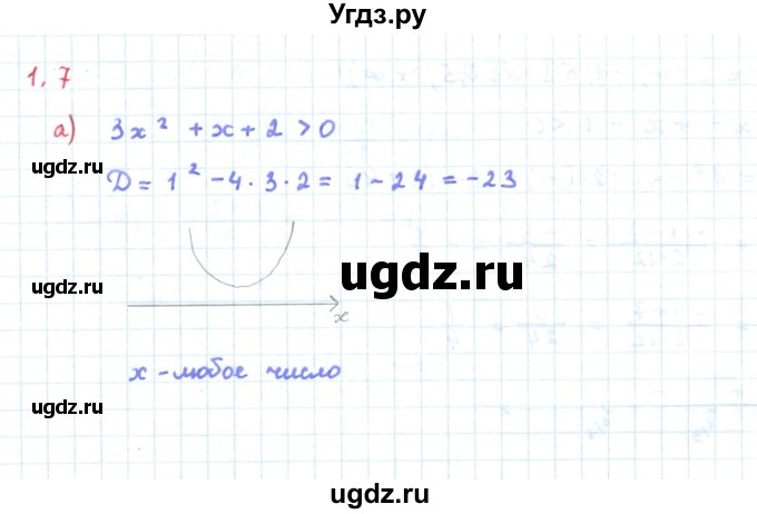 ГДЗ (Решебник к задачнику 2019) по алгебре 9 класс (Учебник, Задачник) Мордкович А.Г. / § 1 / 1.7