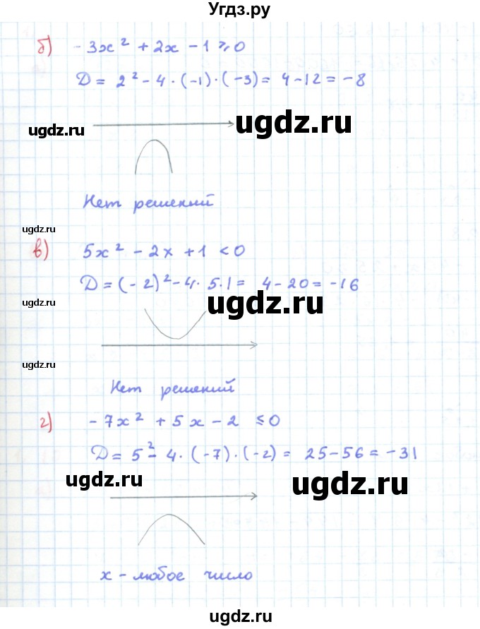 ГДЗ (Решебник к задачнику 2019) по алгебре 9 класс (Учебник, Задачник) Мордкович А.Г. / § 1 / 1.7(продолжение 2)