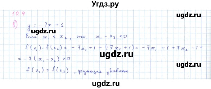 ГДЗ (Решебник к задачнику 2019) по алгебре 9 класс (Учебник, Задачник) Мордкович А.Г. / § 10 / 10.4(продолжение 2)