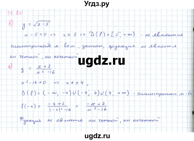 ГДЗ (Решебник к задачнику 2019) по алгебре 9 класс (Учебник, Задачник) Мордкович А.Г. / § 11 / 11.20(продолжение 2)