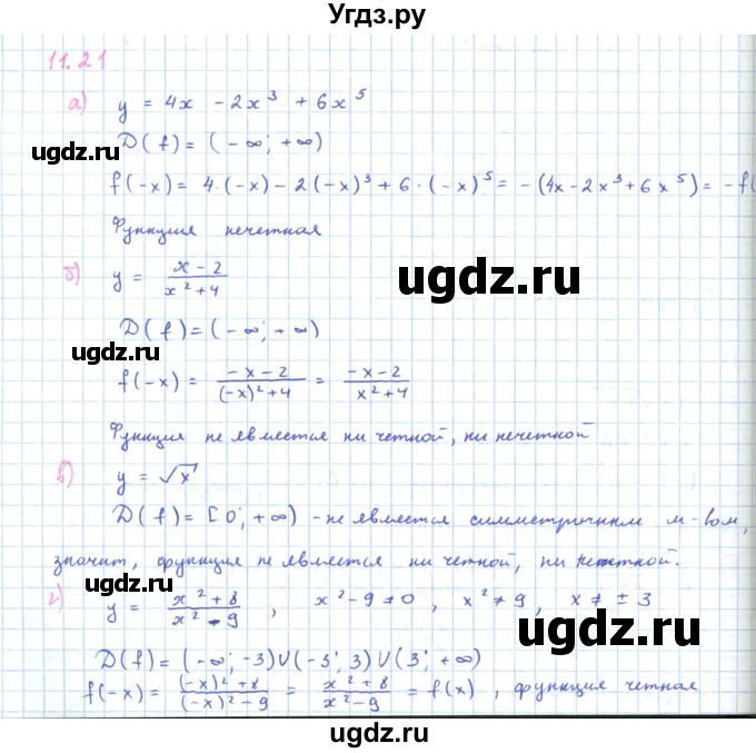 ГДЗ (Решебник к задачнику 2019) по алгебре 9 класс (Учебник, Задачник) Мордкович А.Г. / § 11 / 11.21