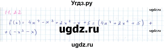ГДЗ (Решебник к задачнику 2019) по алгебре 9 класс (Учебник, Задачник) Мордкович А.Г. / § 11 / 11.22