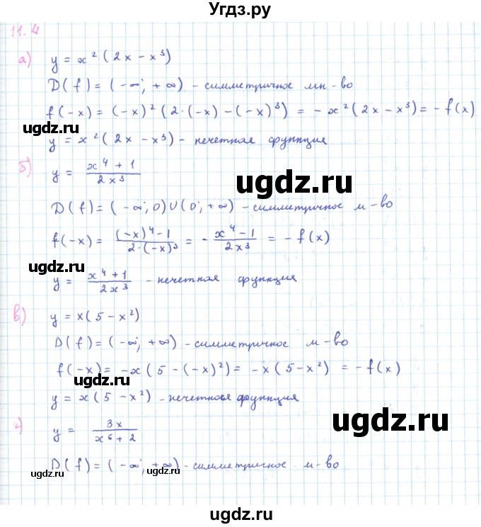 ГДЗ (Решебник к задачнику 2019) по алгебре 9 класс (Учебник, Задачник) Мордкович А.Г. / § 11 / 11.4