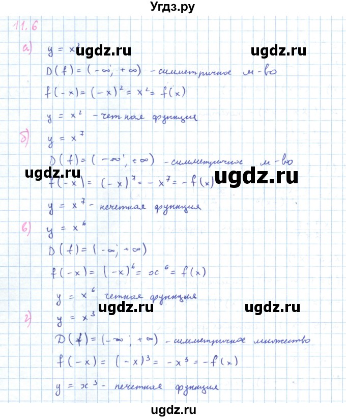 ГДЗ (Решебник к задачнику 2019) по алгебре 9 класс (Учебник, Задачник) Мордкович А.Г. / § 11 / 11.6