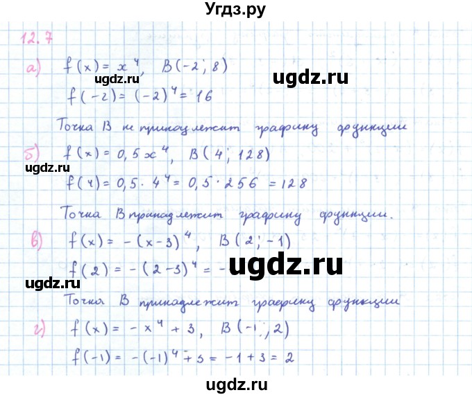 ГДЗ (Решебник к задачнику 2019) по алгебре 9 класс (Учебник, Задачник) Мордкович А.Г. / § 12 / 12.7
