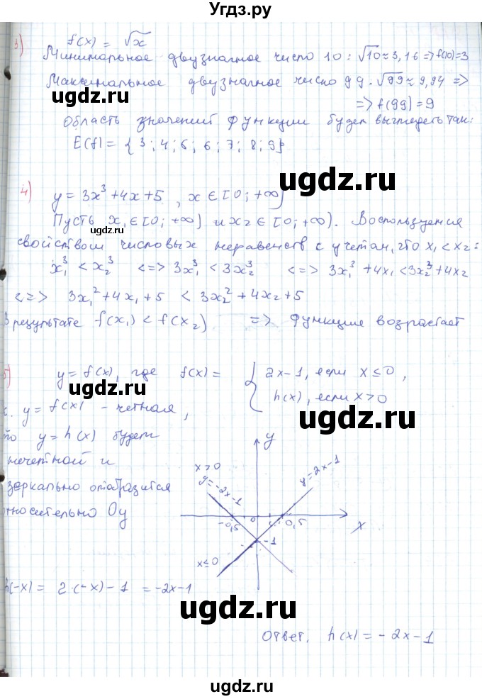 ГДЗ (Решебник к задачнику 2019) по алгебре 9 класс (Учебник, Задачник) Мордкович А.Г. / § 14 / 14.26(продолжение 2)