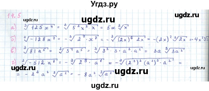 ГДЗ (Решебник к задачнику 2019) по алгебре 9 класс (Учебник, Задачник) Мордкович А.Г. / § 14 / 14.5