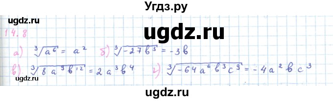 ГДЗ (Решебник к задачнику 2019) по алгебре 9 класс (Учебник, Задачник) Мордкович А.Г. / § 14 / 14.8