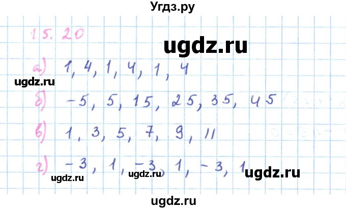 ГДЗ (Решебник к задачнику 2019) по алгебре 9 класс (Учебник, Задачник) Мордкович А.Г. / § 15 / 15.20